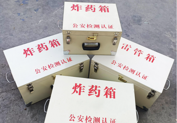 平定雷管箱和炸药箱材质上有没有什么区别？