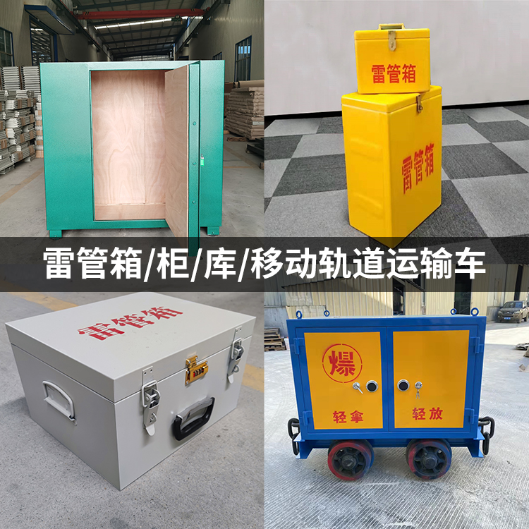 平定火工品存放箱的种类与核心优点全解析
